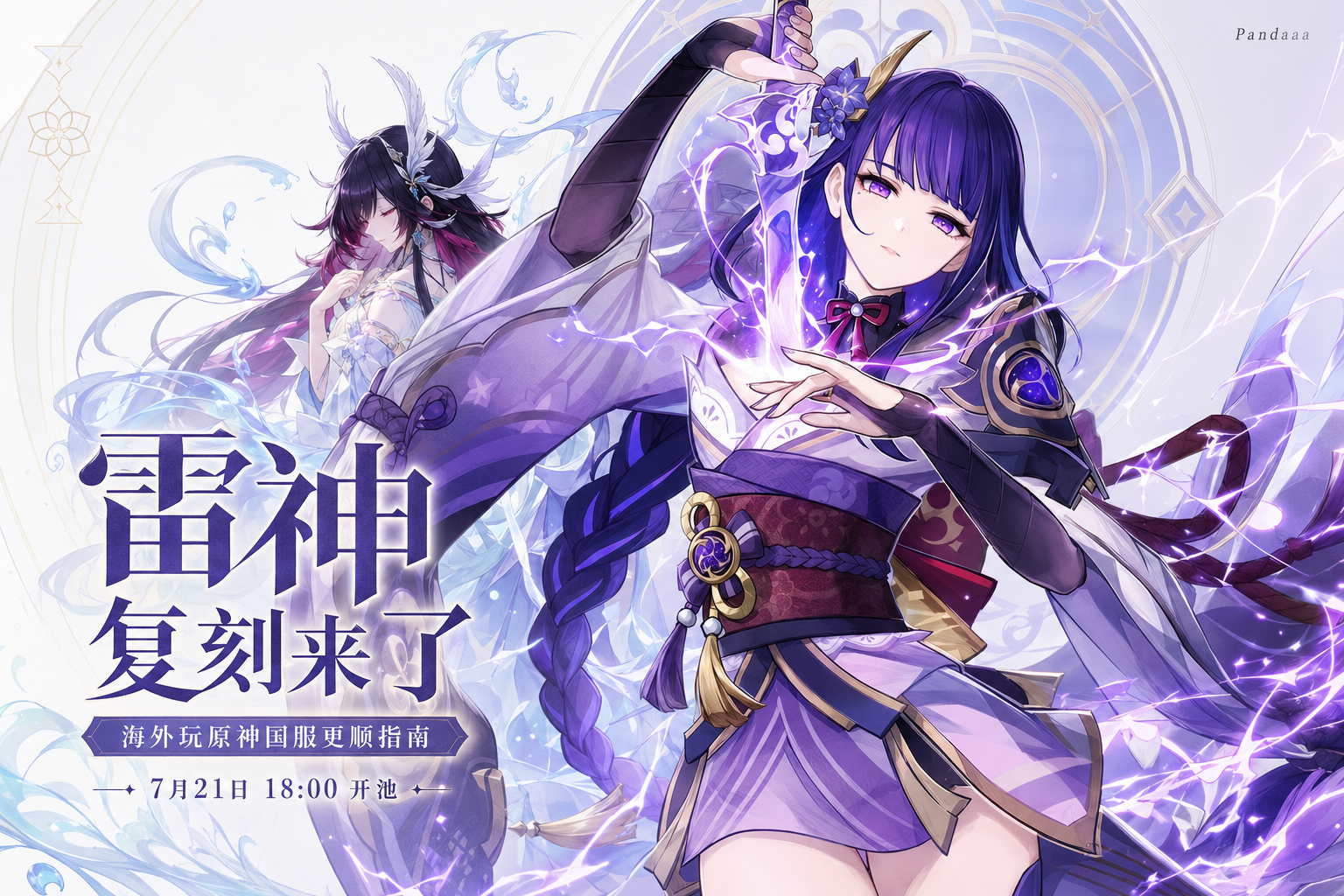 海外玩原神国服延迟高?雷神复刻畅玩指南